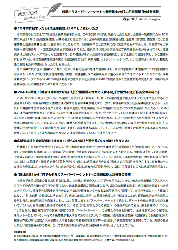 院長ブログ　VOL.28 2025年10月号
