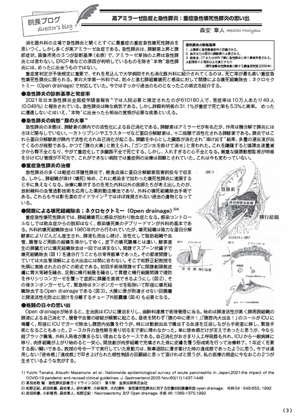 院長ブログ　VOL.29 2026年1月号
