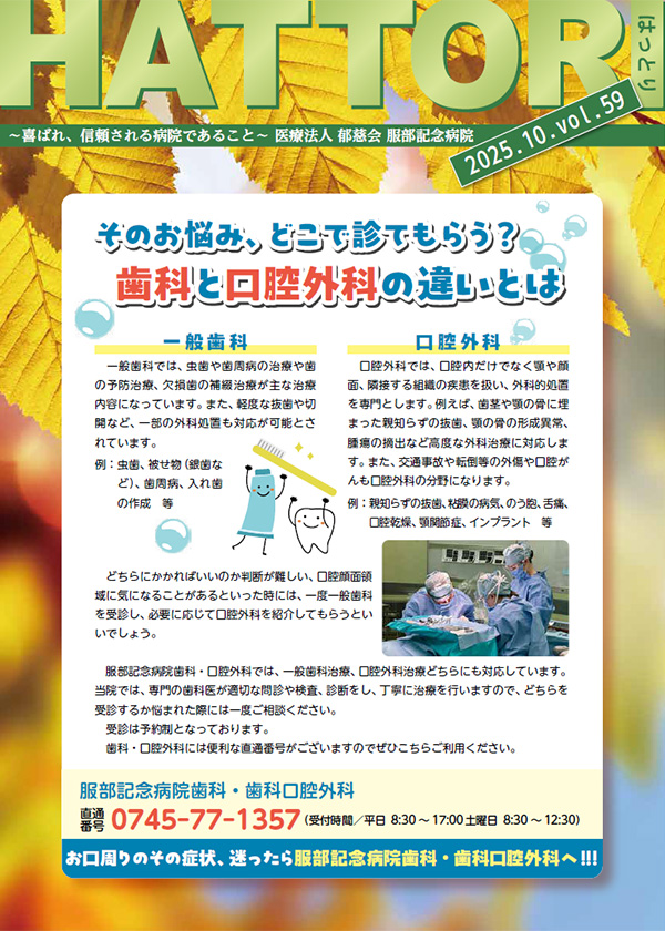 はっとり vol.59 10月号